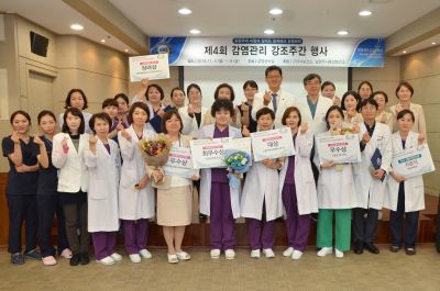 제4회 감염관리 강조주간 행사' 성료